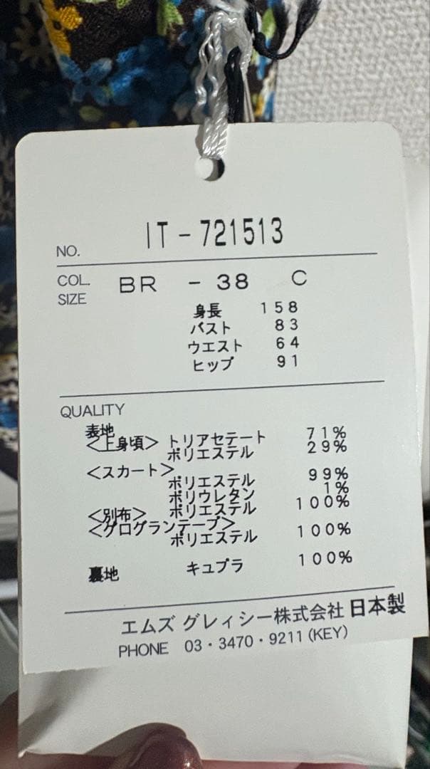 【値下げ依頼可】M’S GRACY エムズグレイシー　ワンピース 38