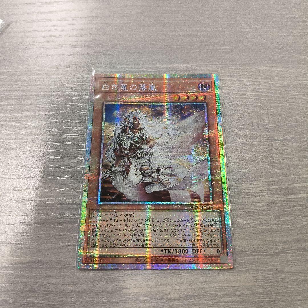 遊戯王 白き竜の落胤 プリシク アジア版 # 01 現品ラスト