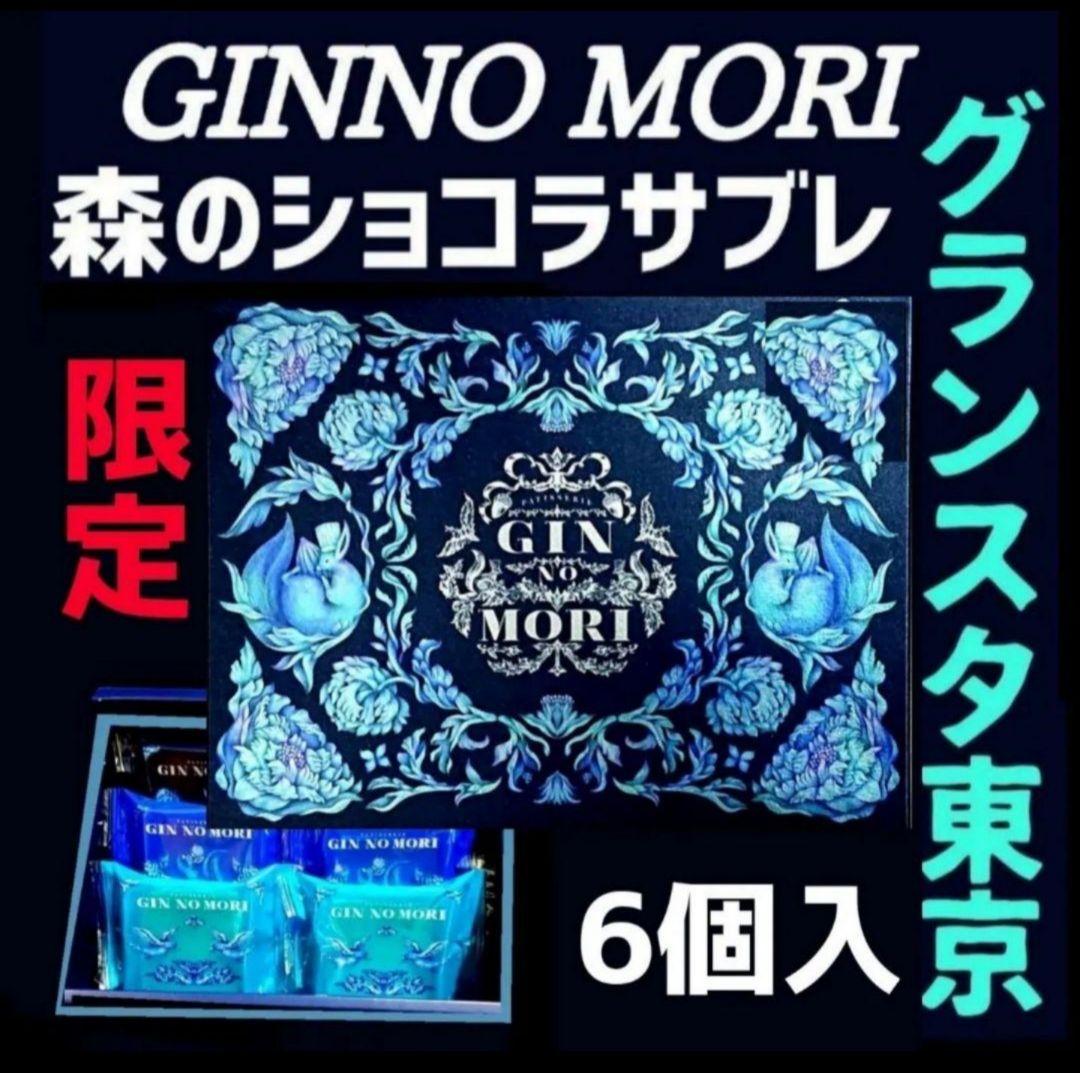 【フレブル】銀の森ショコラサブレ★薫るバターサブリナ★ベリールビーカット