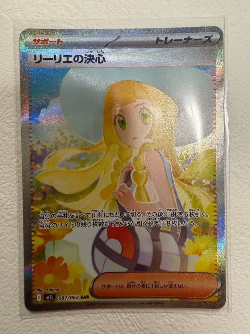 【24時間限定特価】リーリエの決心 SAR [M1L 091/063]