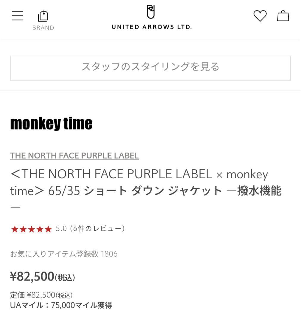 ツボTHE NORTH FACE　パープルレーベル×monky time