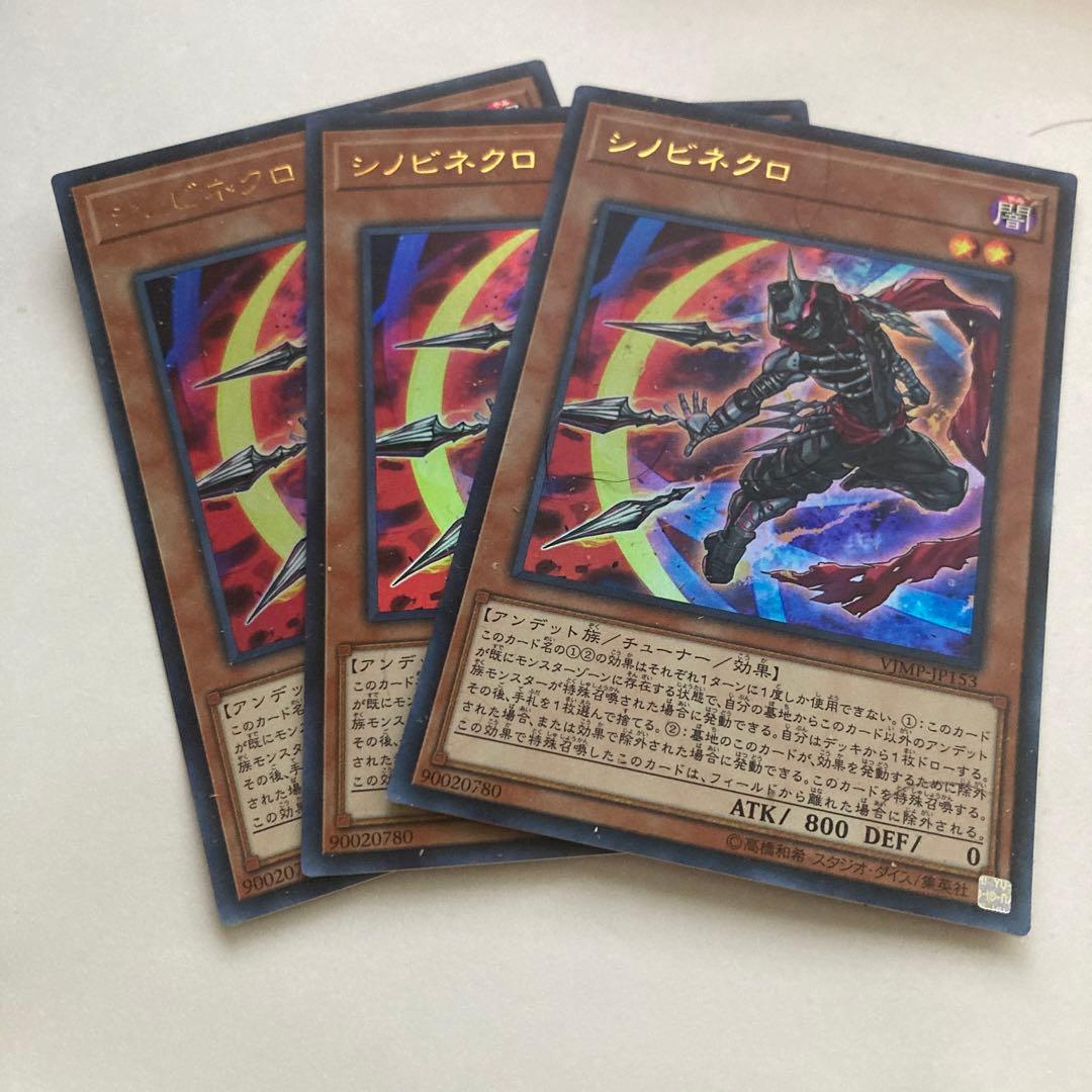 50枚セット　vジャンプ　シノビネクロ　UR