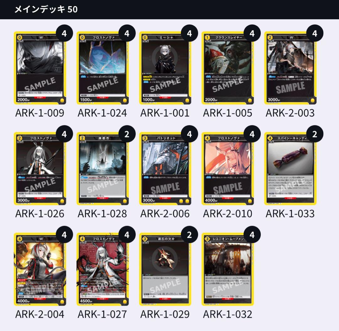 ユニフェス 優勝 デッキ W フロストノヴァ 黄 アークナイツ ユニアリ