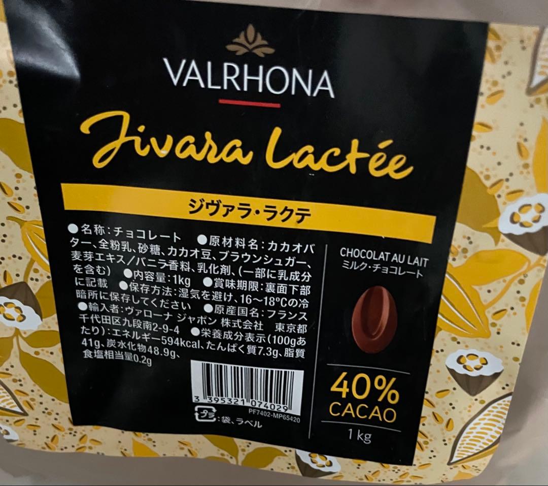 VALRHONA ジバラ１kg×2 新品未開封　2026/07