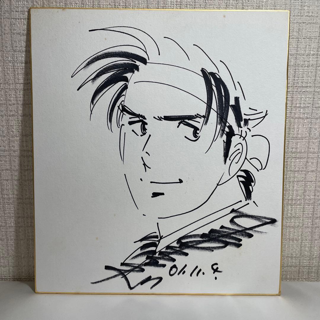 shin 本宮ひろ志直筆サイン