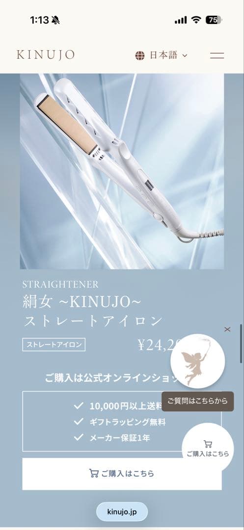 包装紙付き　絹女　KINUJO ストレートアイロン　LM225