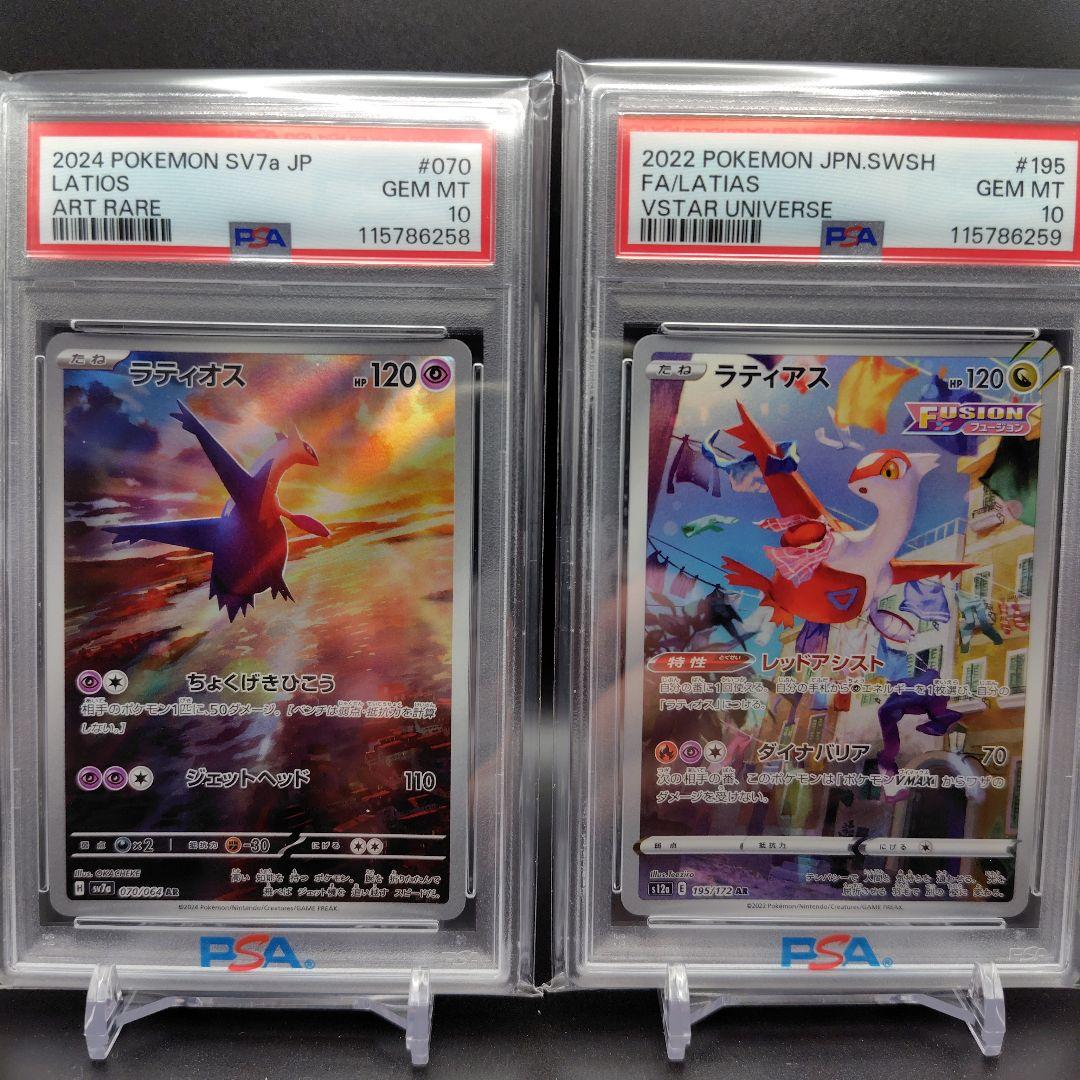 ラティオス AR ラティアス AR 連番 PSA10