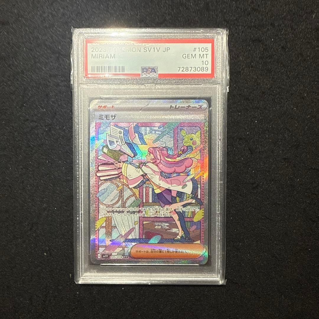 ポケモンカード　ミモザ　sar psa10