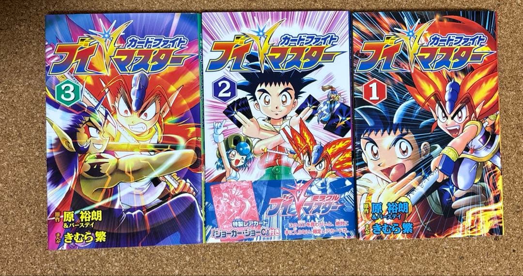 カードファイトVマスター全巻　初版