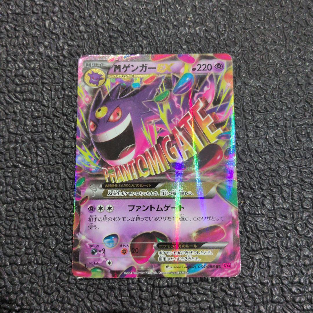 MゲンガーEX XY4 ファントムゲート 034/088　ポケモンカード