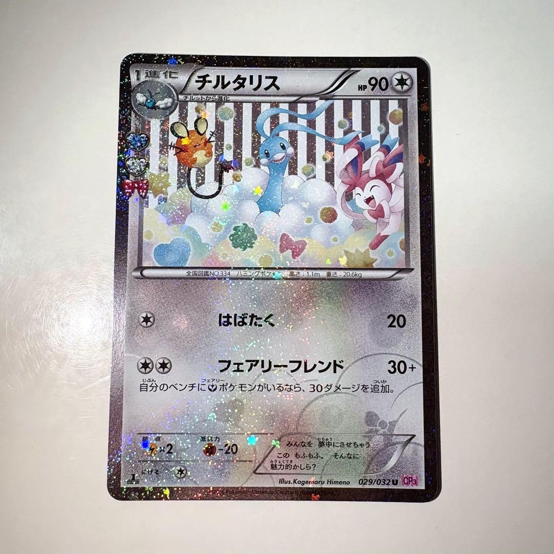 チルタリス チルット 進化ライン ポケキュン【まとめ売り】