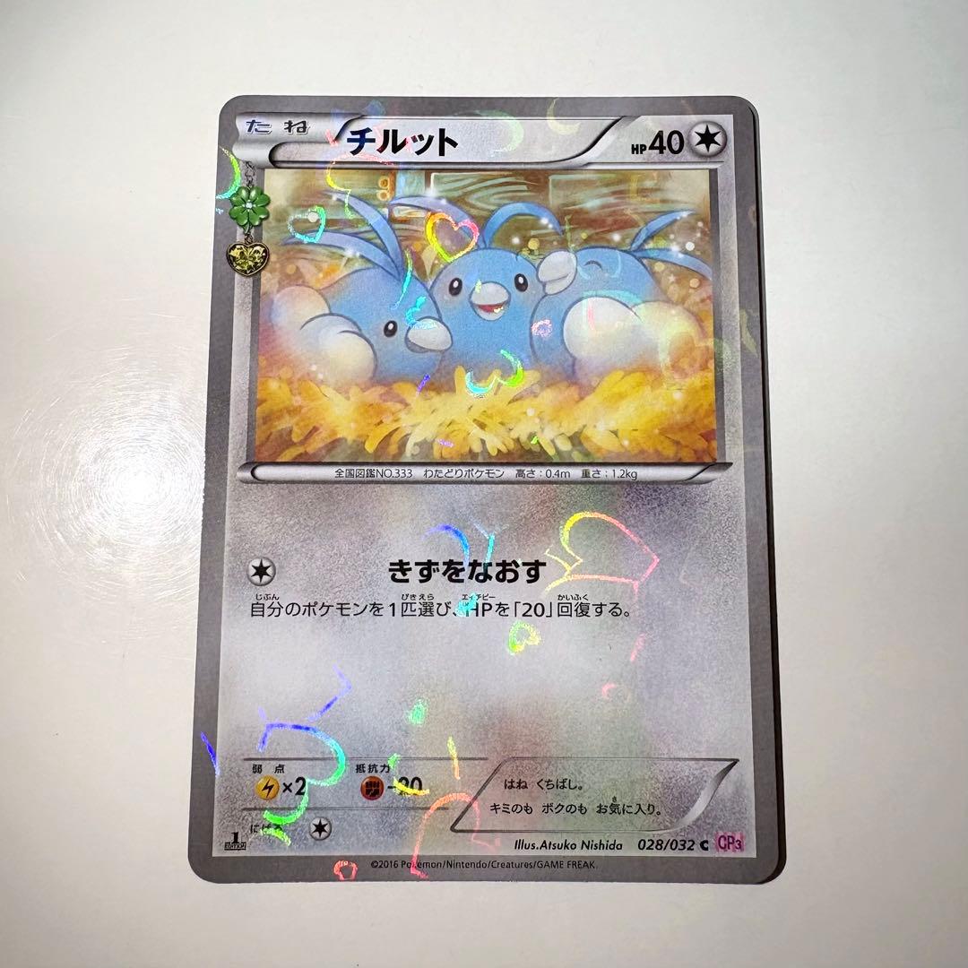 チルタリス チルット 進化ライン ポケキュン【まとめ売り】