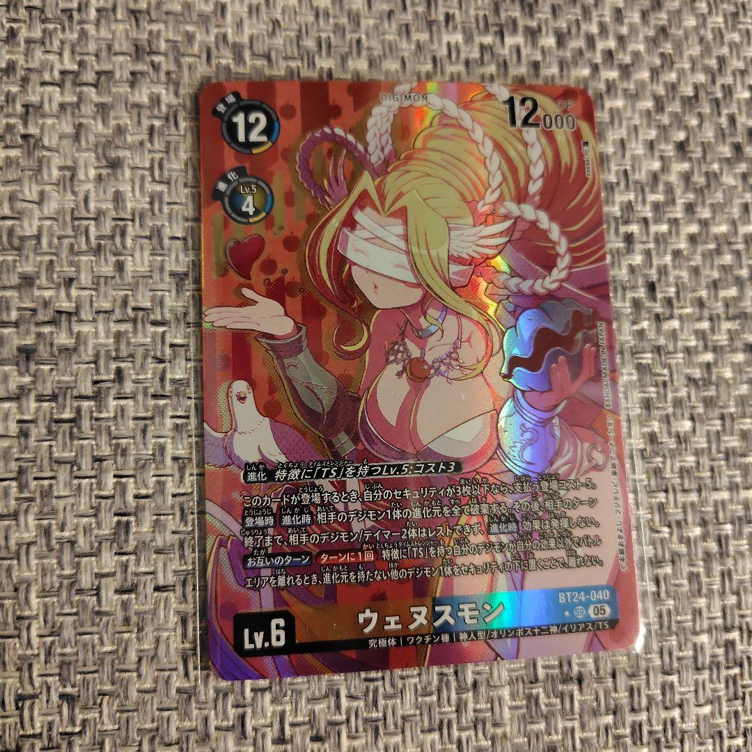 デジモンカード ウェヌスモン　BT24　パラレル
