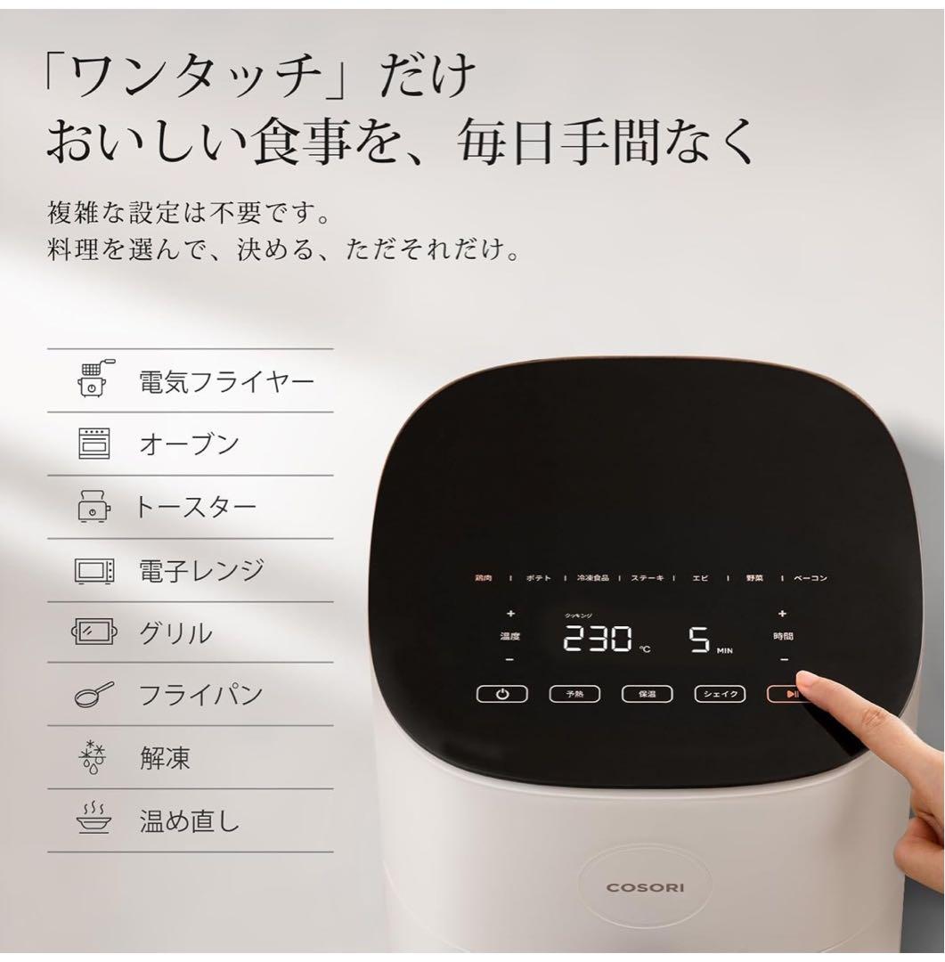 【最終値下げ】COSORIノンフライヤー 4.7L 大容量 家庭用エアフライヤー