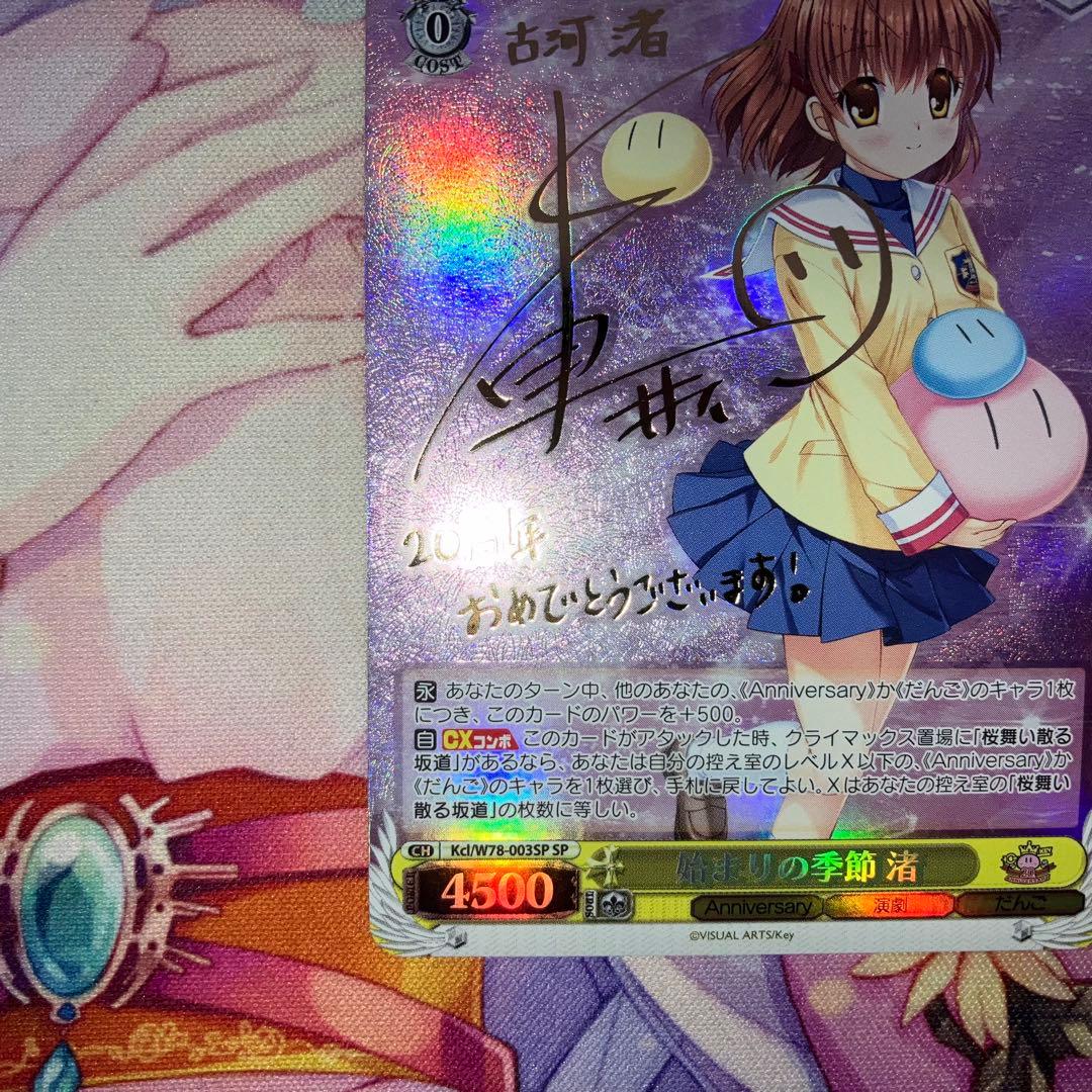 ヴァイスシュヴァルツ　始まりの季節 渚　サイン　SP