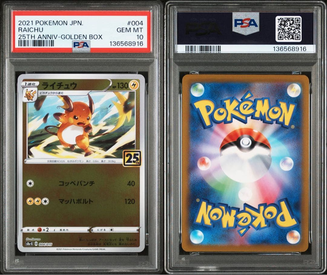 【PSA10連番】ピカチュウ ライチュウ 25th s8a-G