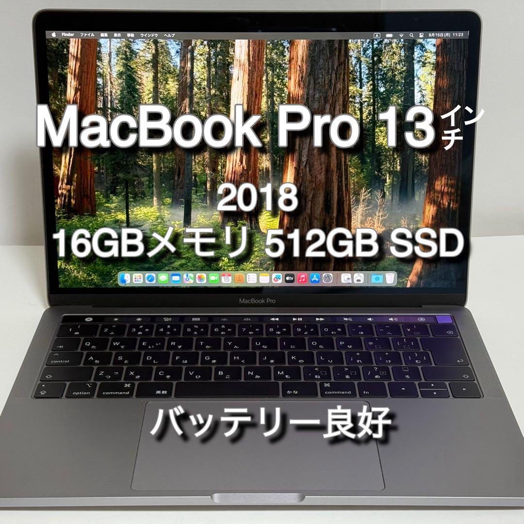 【美品】MacBook Pro 2018 13インチ 16GB/512GB