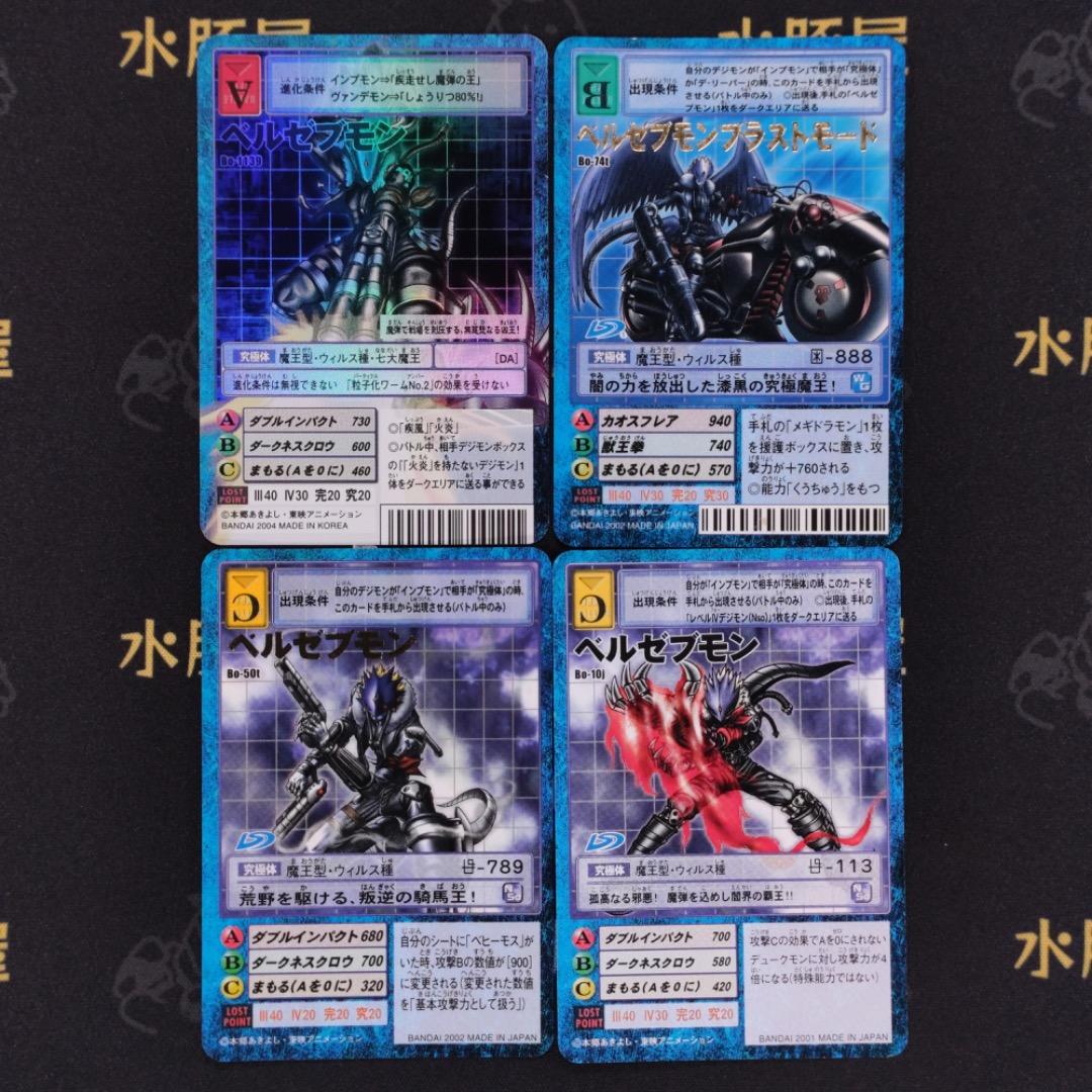 デジモンカード　旧　ベルゼブモン　ベルゼブモンブラストモード　4枚セット