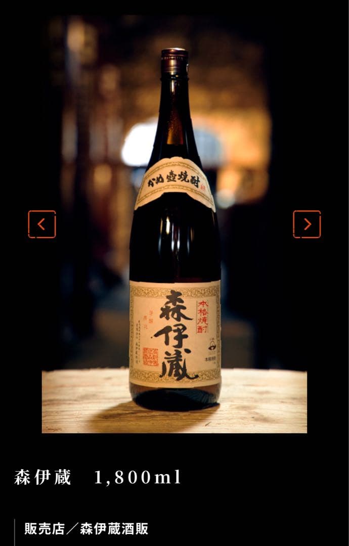 令和7年3月当選分　森伊蔵 1800ml 焼酎　　【新品未開封】