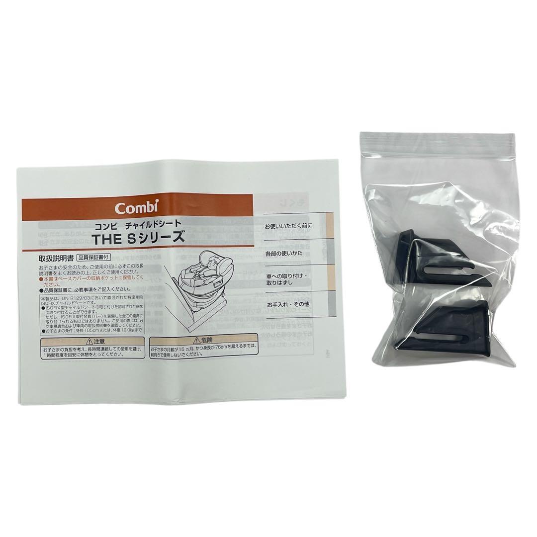 【美品✨最上位モデル】Combi THE S Air ZB-690 ISOFIX