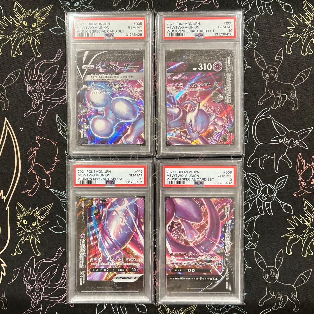 【PSA10-Vユニオン4連番】ミュウツーVunion スペシャルカードセット