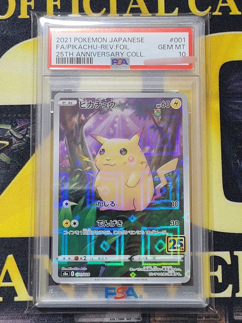 2021年 ピカチュウ REV.FOIL 25周年コレクション