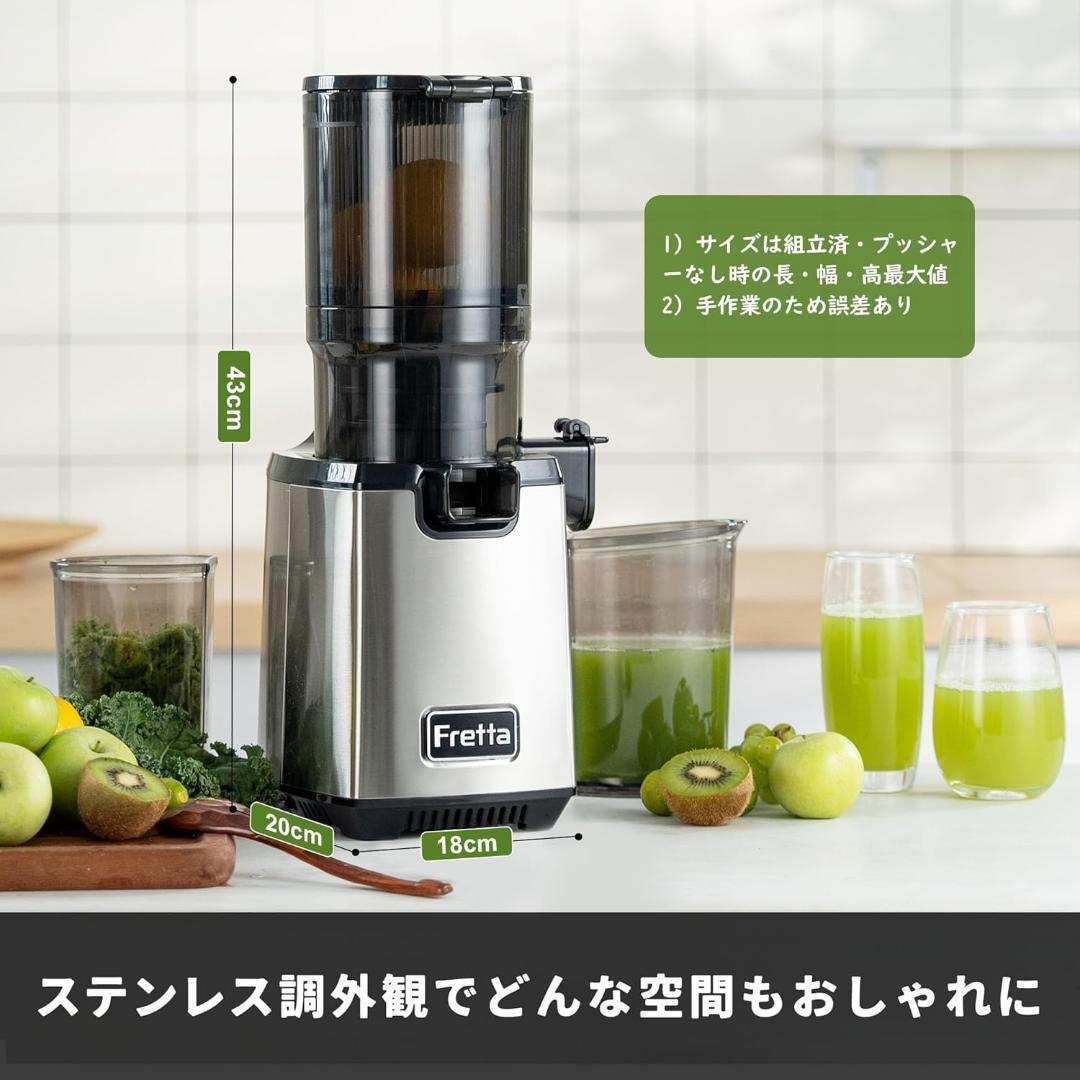 Fretta スロージューサー 13cm広い投入口 1.8L大容量