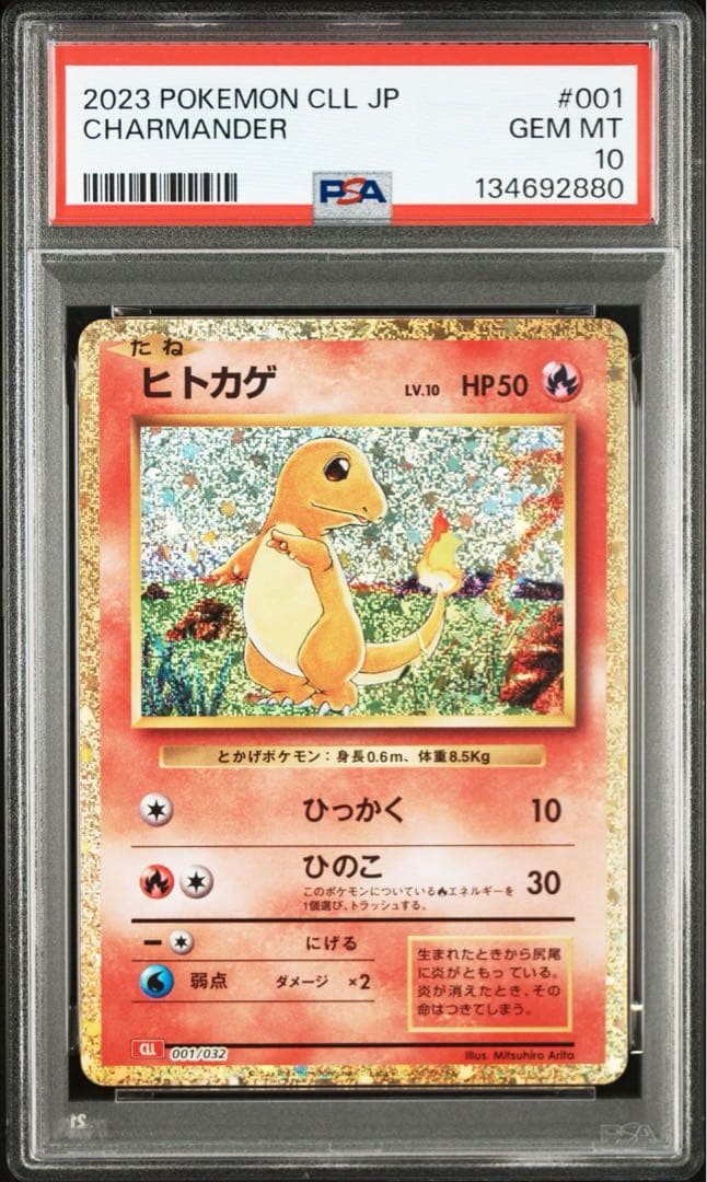 ポケカ【PSA10 3連番】classic 進化 ヒトカゲ リザード リザードン