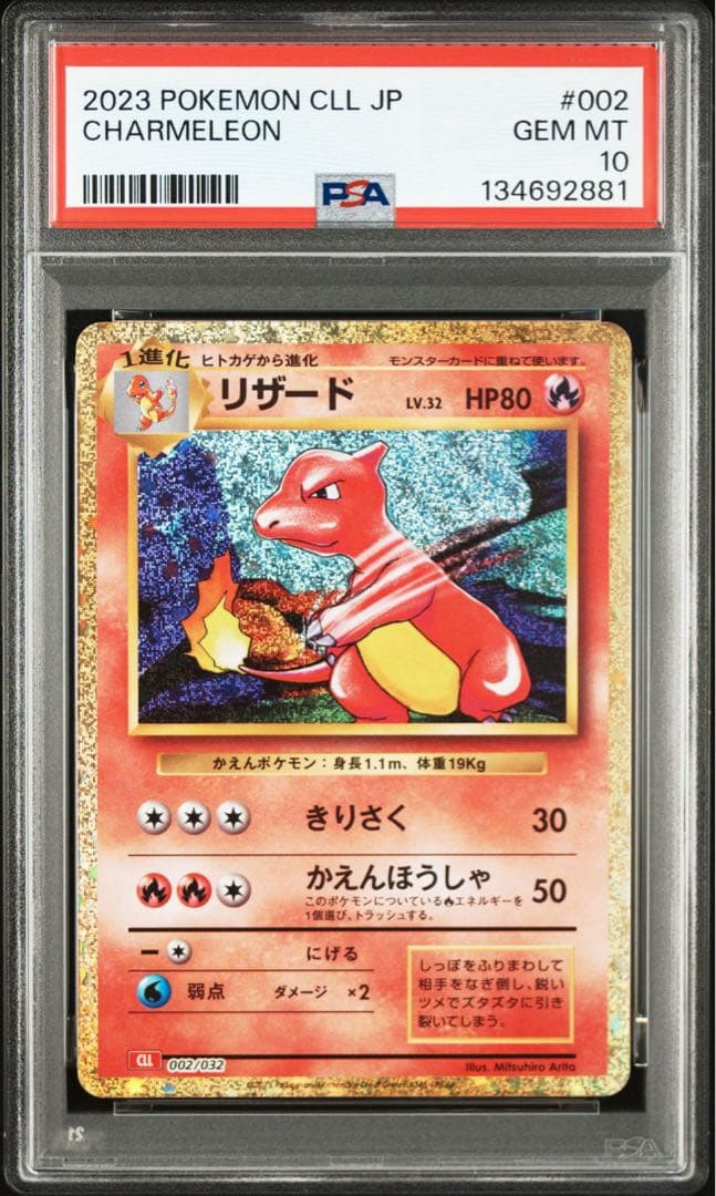 ポケカ【PSA10 3連番】classic 進化 ヒトカゲ リザード リザードン