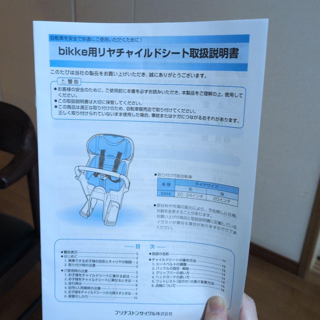 bikke用リヤチャイルドシート