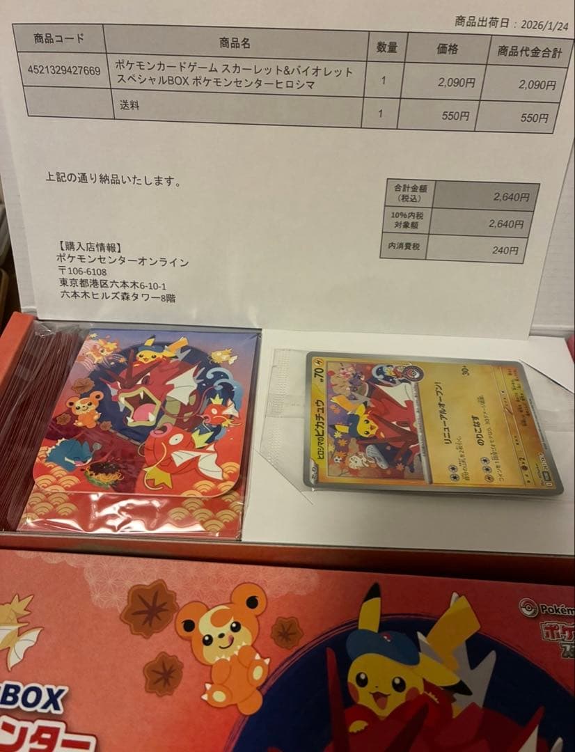 ポケモンセンターヒロシマスペシャルBOX 欠品なし　⑥