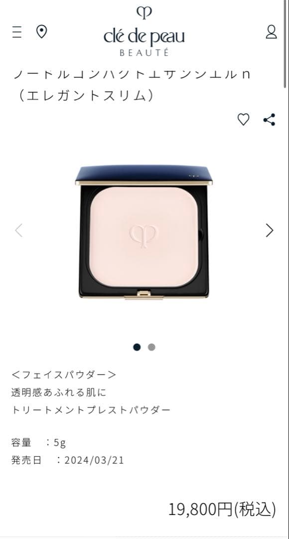 クレ・ド・ポー ボーテ　プードルコンパクトエサンシエルｎ　エレガントスリム