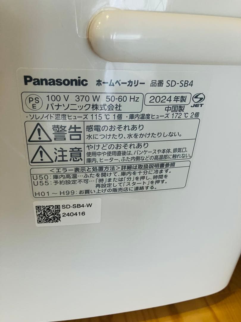 panasonic ホームベーカリー SD-SB4 2024年製 パナソニック