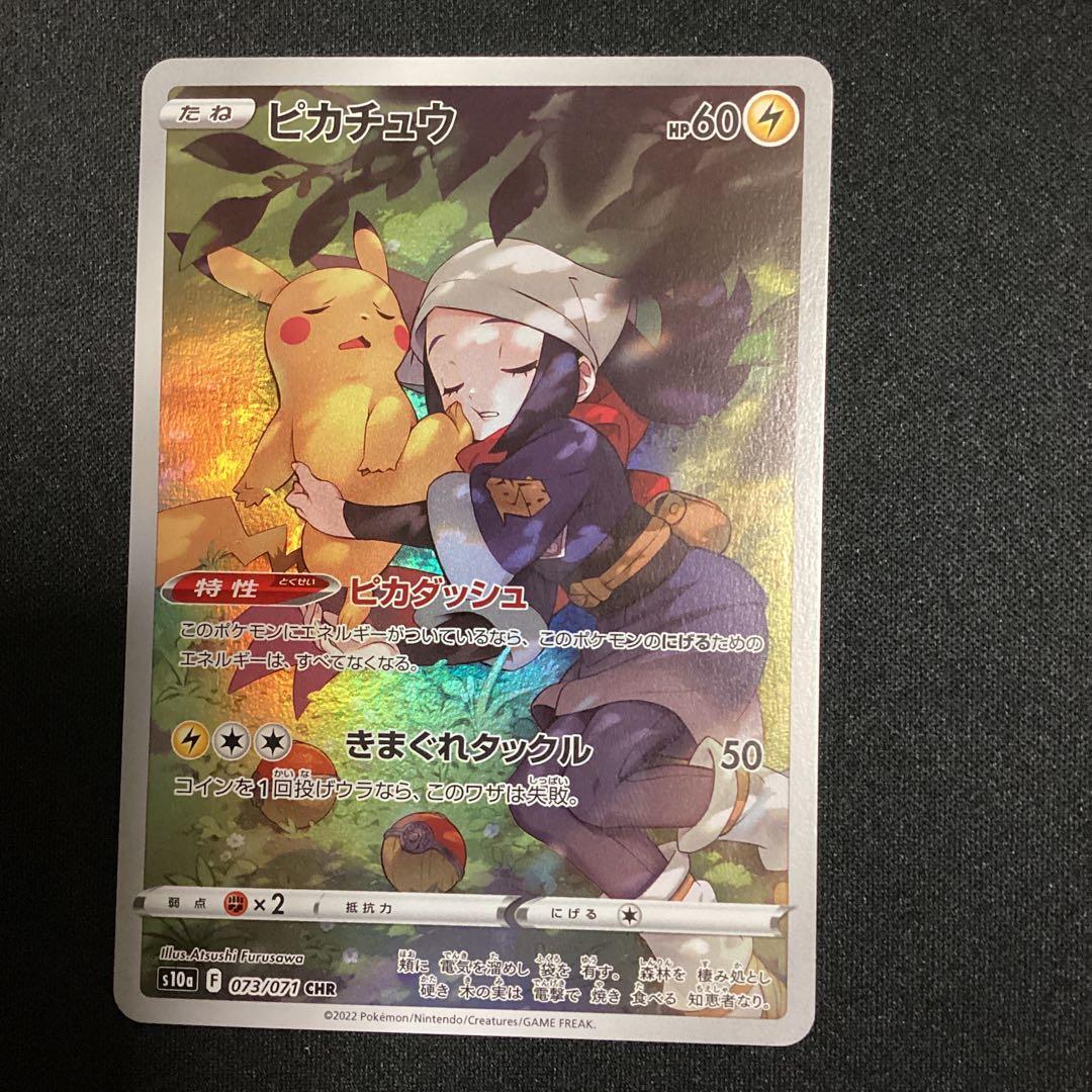 ピカチュウ CHR S10a ダークファンタズマ 073/071　まとめ売り