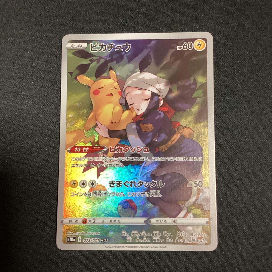 ピカチュウ CHR S10a ダークファンタズマ 073/071　まとめ売り