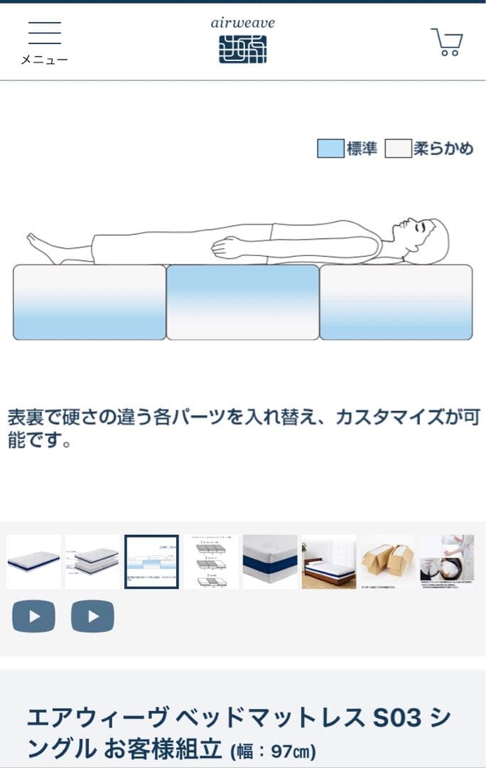 【美品】　エアウィーヴ ベッドマットレス　S03 シングル　硬さ調節