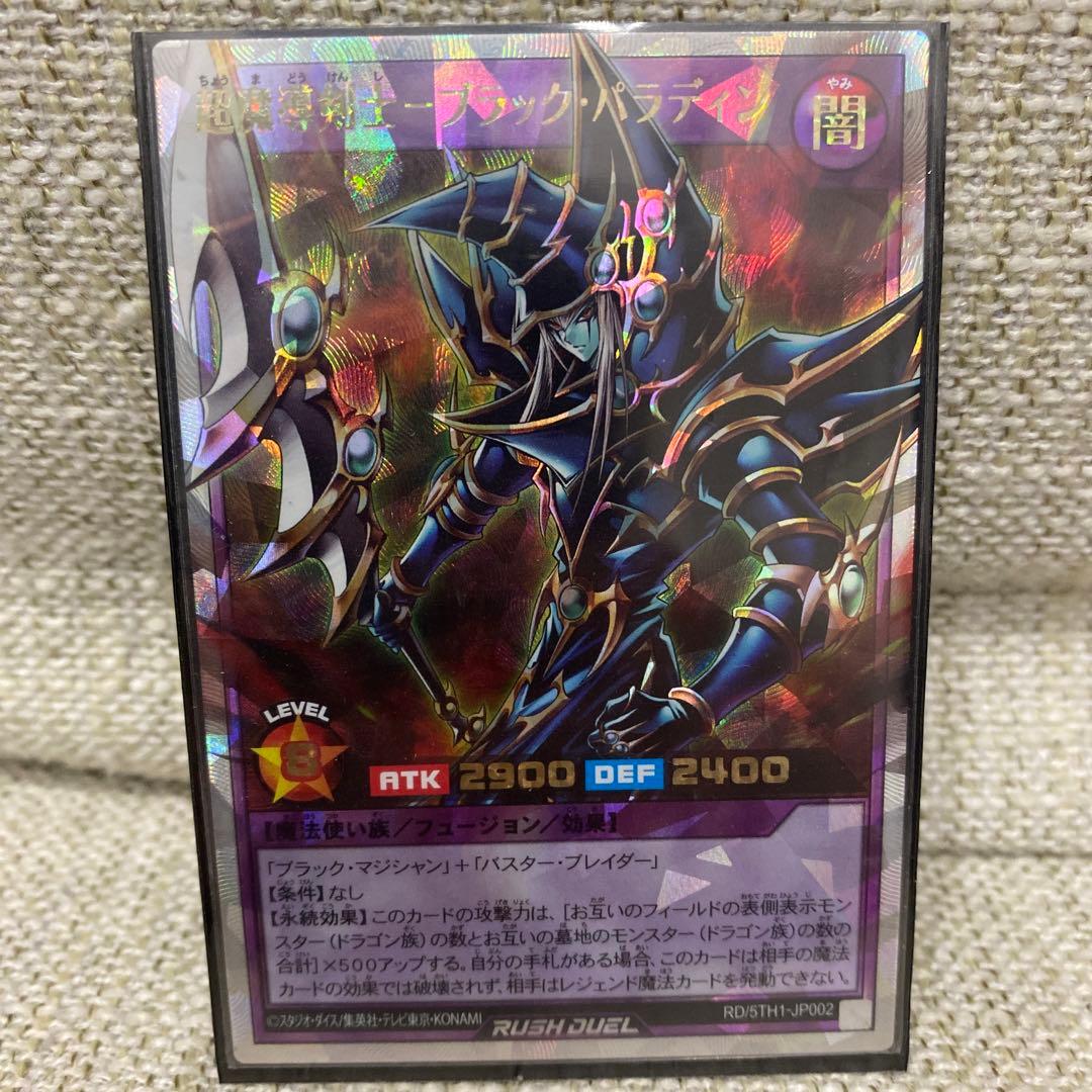 超魔導剣士ブラックパラディン　オーバーラッシュレア