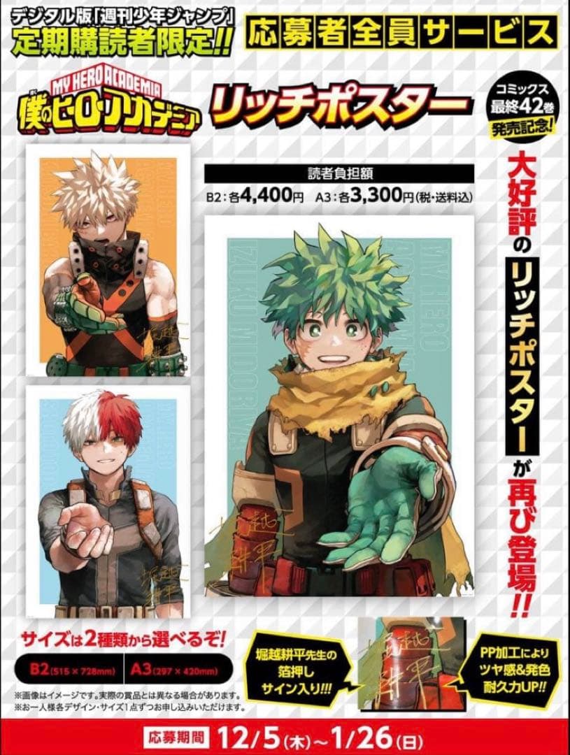 【新品未開封】僕のヒーローアカデミア定期購読者全員サービスリッチポスター3種類