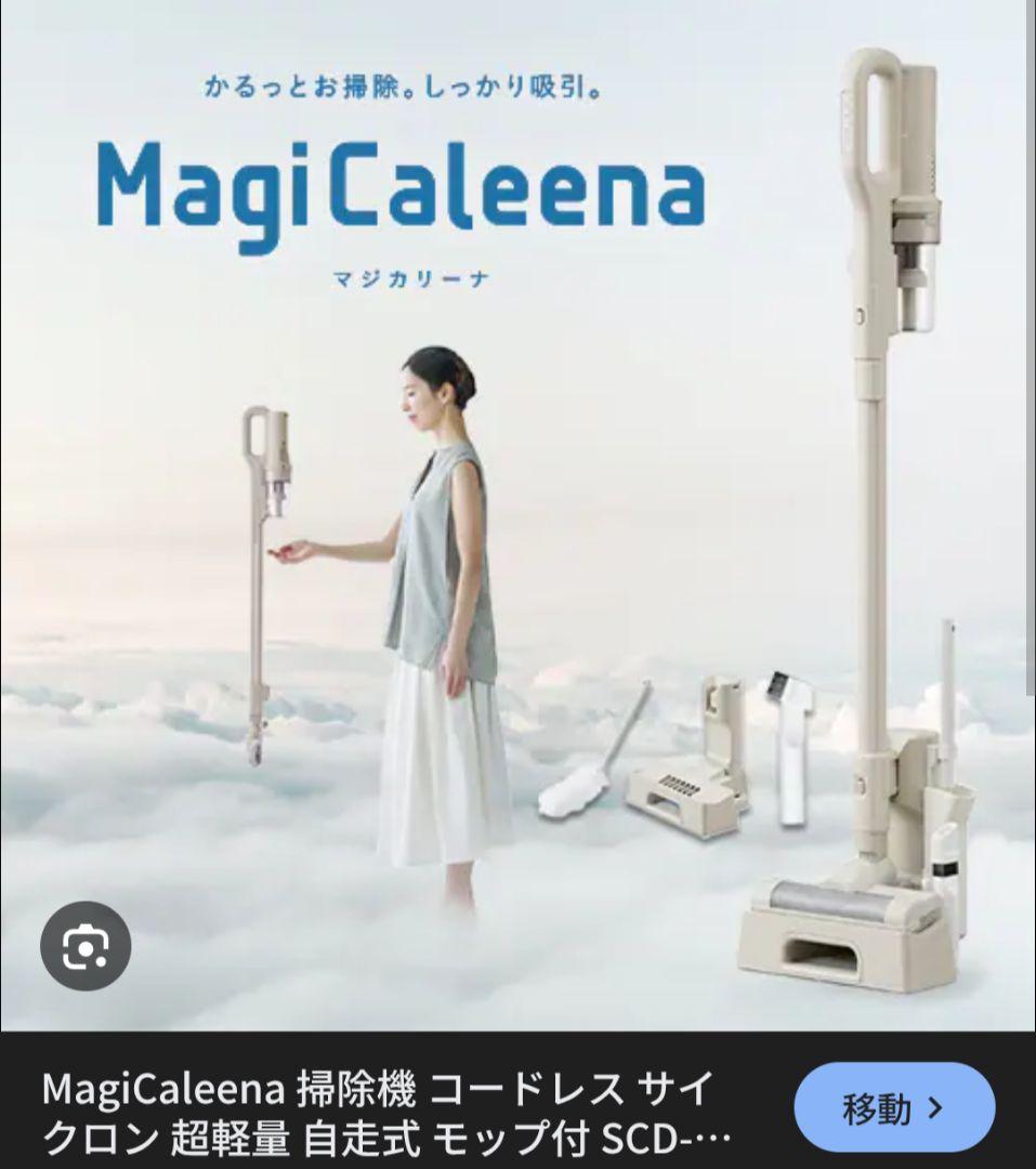 MagiCaleena コードレス掃除機 SCD-123P　サイクロン式