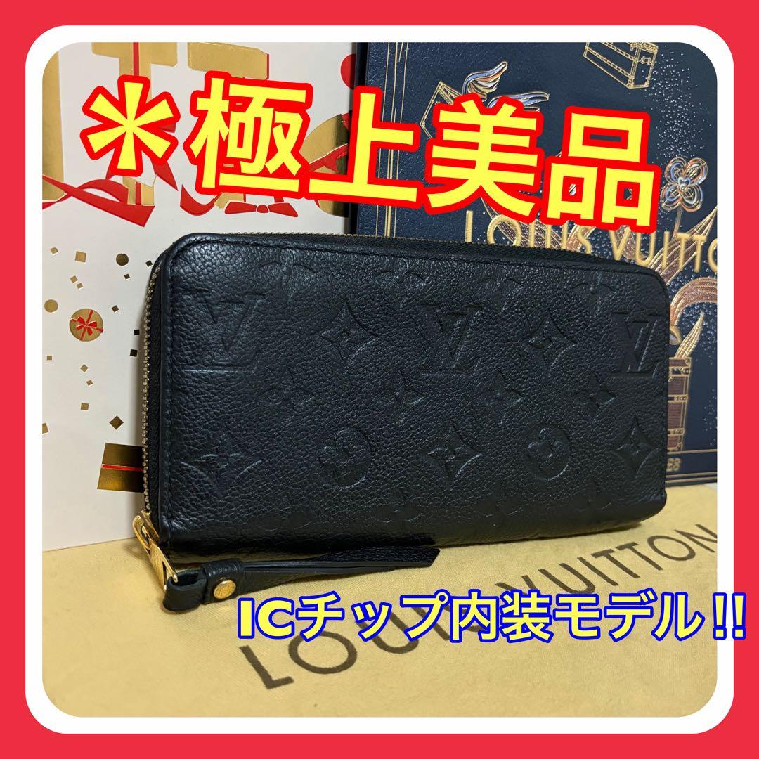 【極上美品】ICチップ ルイヴィトン モノグラム アンプラント ブラック 長財布