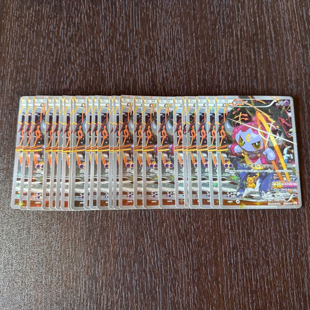 ポケカ フーパ 24枚 プロモ 光輪の超魔神フーパ 1362