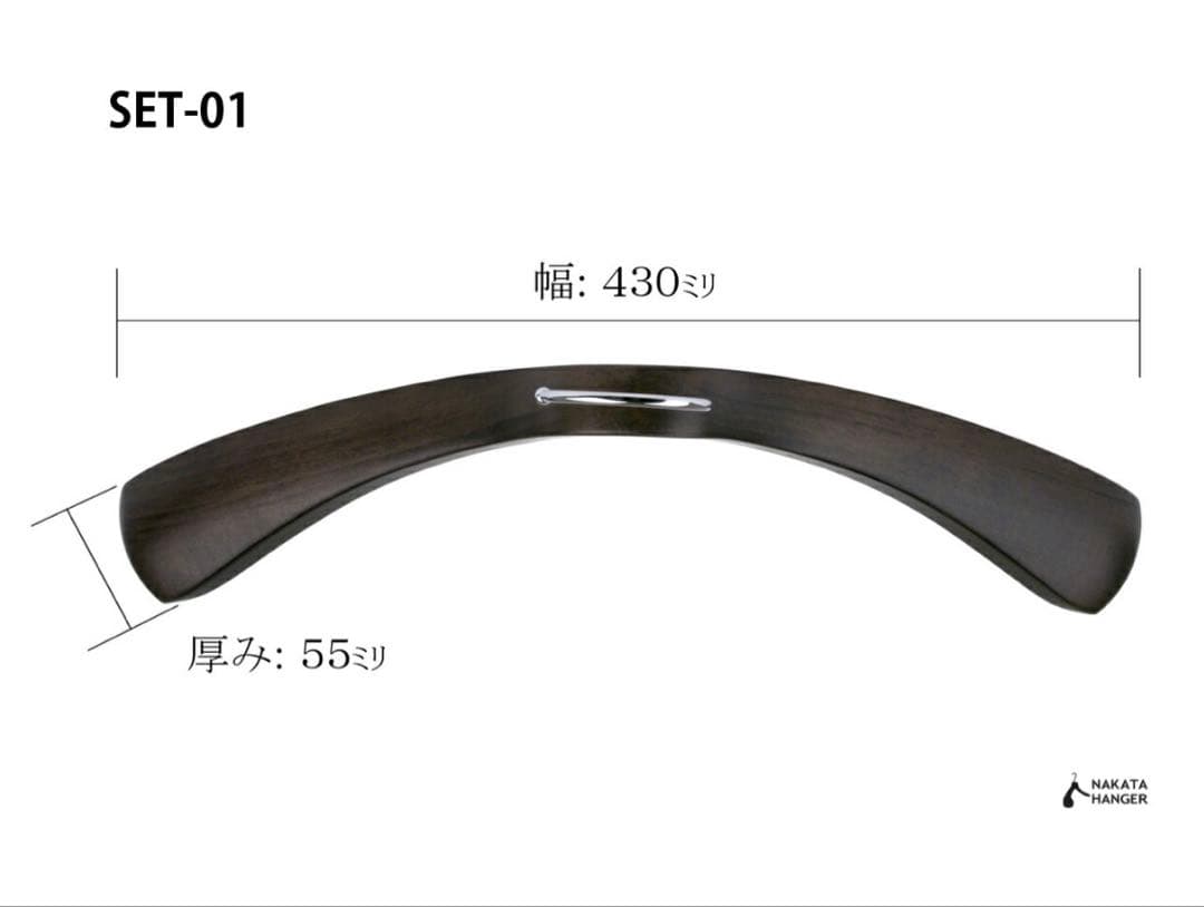 中田ハンガー 5本セット SET-01 スモークブラウン【中田工芸製】