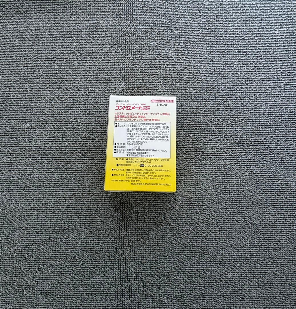 コンドロメート顆粒 2個