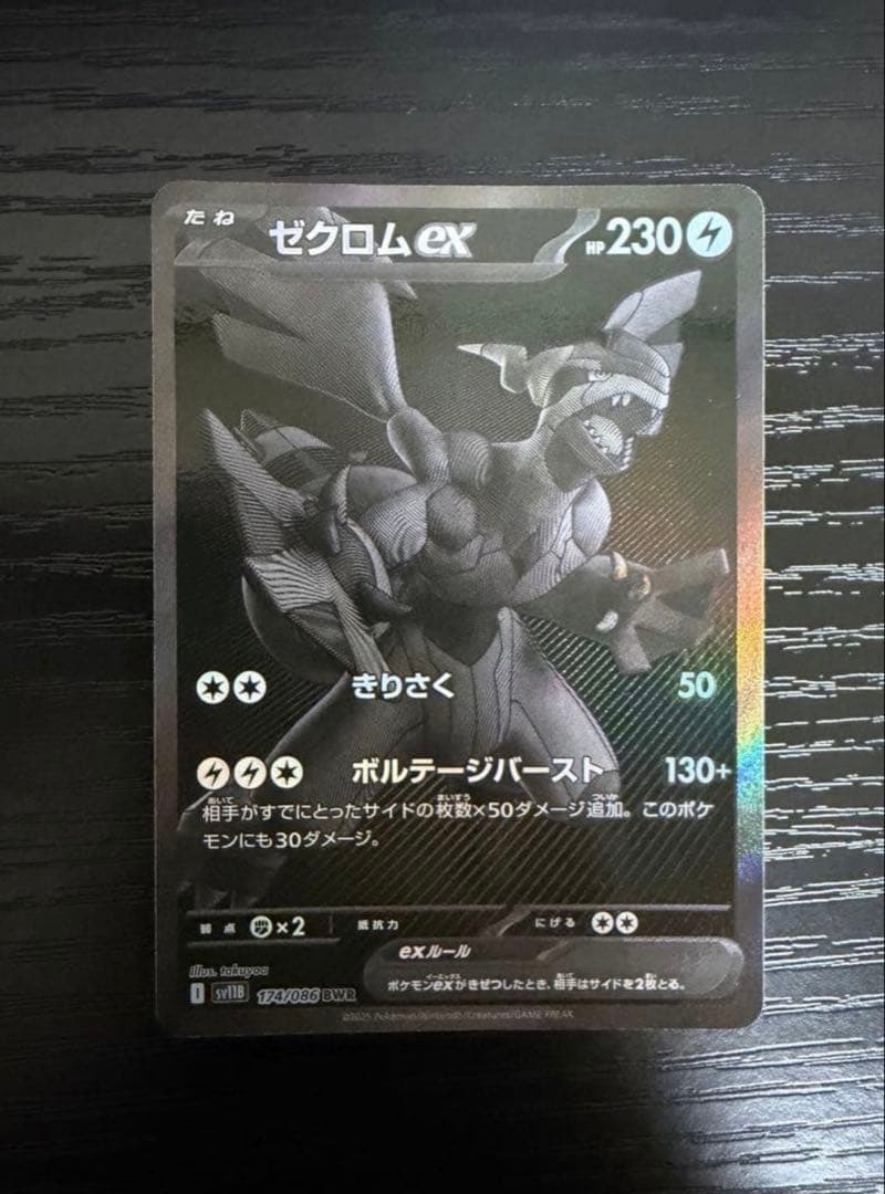 【メルカリの日限定特価】ゼクロムEX 174/086 bwr ポケモンカード