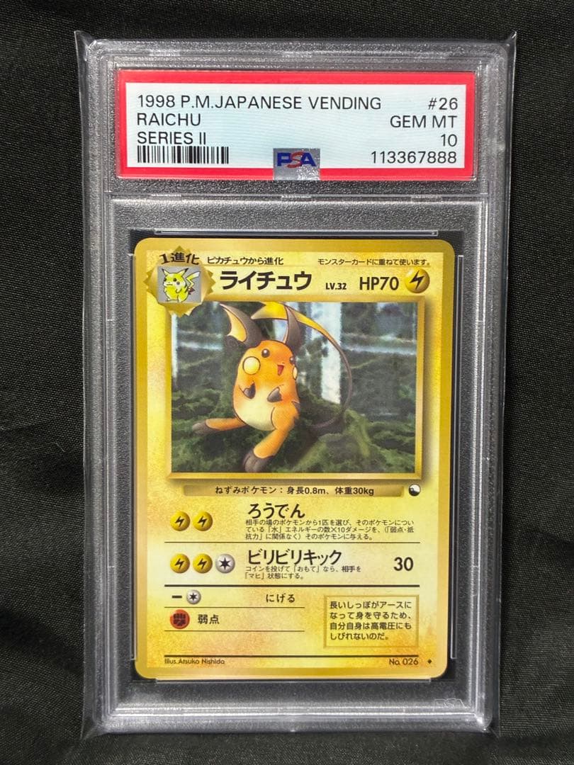 888番 世界62枚 PSA10 ライチュウ 拡張シート 1998 26 56