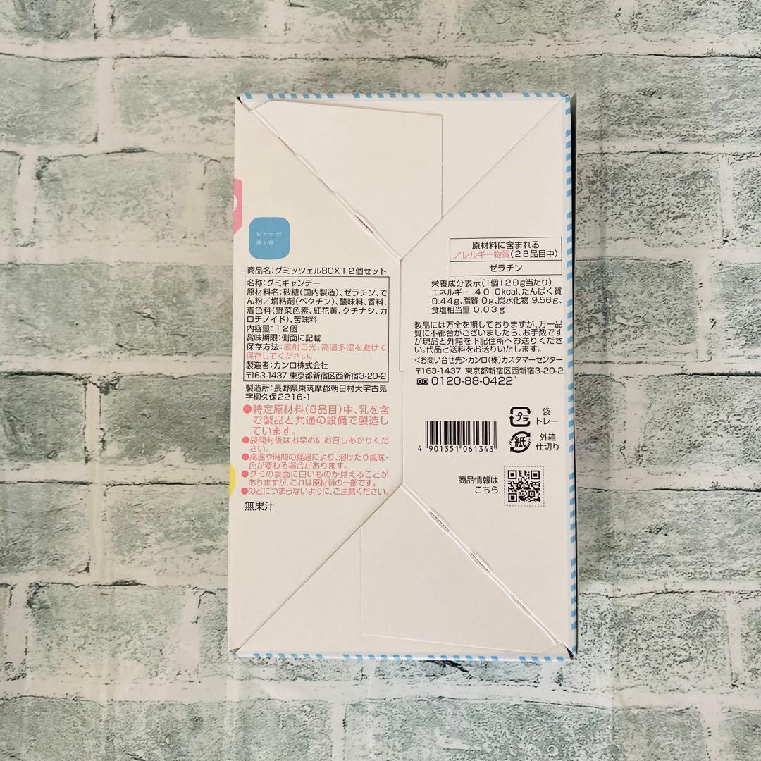 グミッツェル（12個入）　5箱　ヒトツブカンロ　24時間以内発送