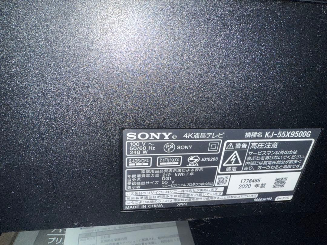SONY 55インチ 4K液晶テレビ KJ-55X9500G