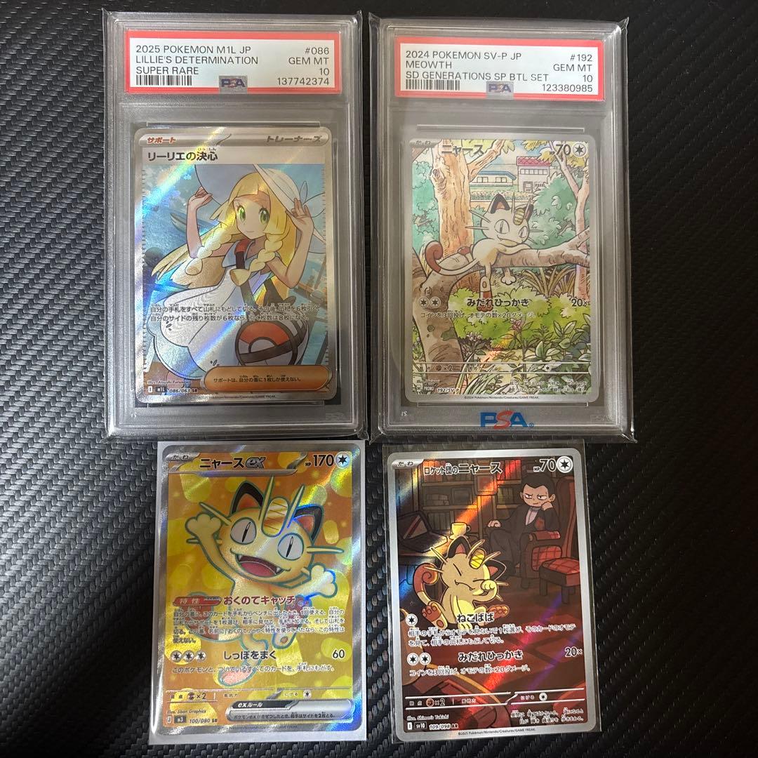 ポケモンカード PSA１０　2枚セット　ニャースSR ニャース　計4枚セット