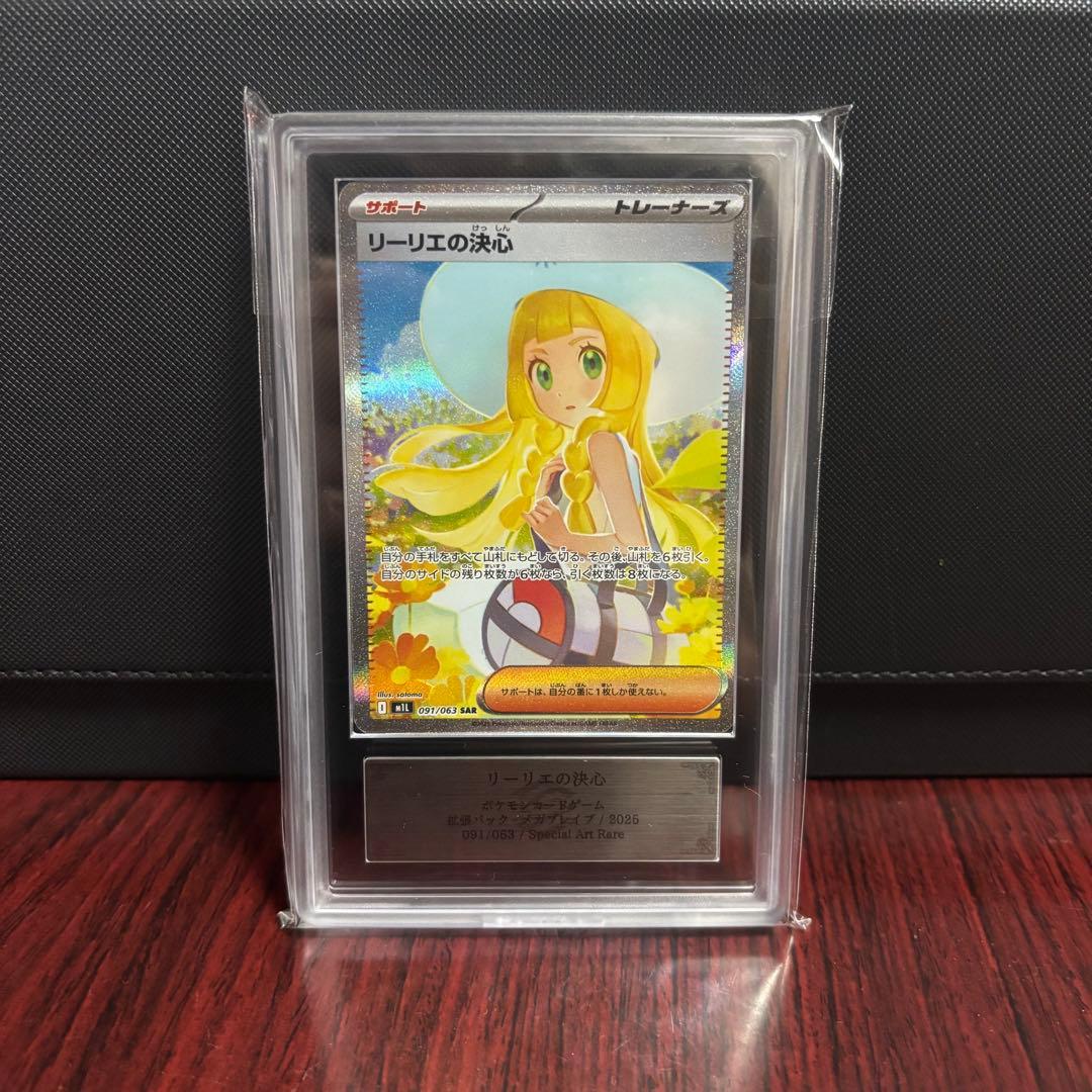 【ARS10】リーリエの決心 | SAR