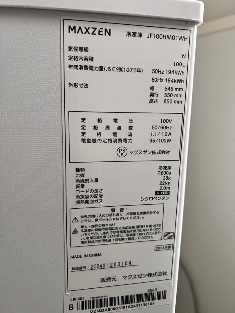 【たのメル便】MAXZEN 冷凍庫 100L ホワイト